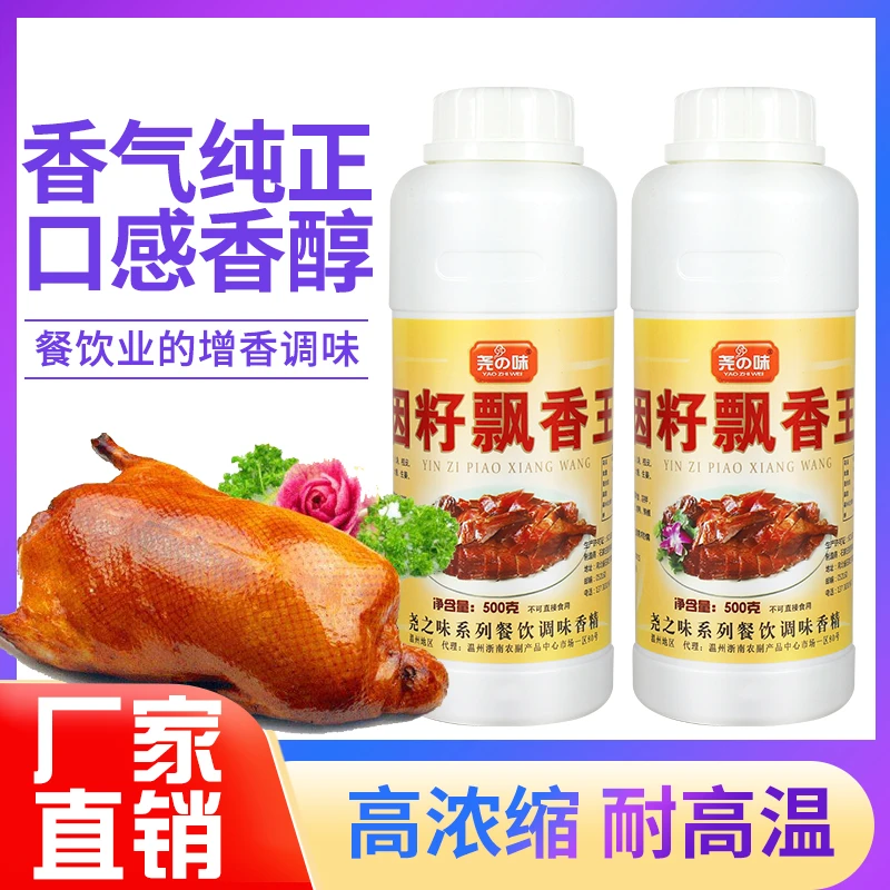 尧之味因籽飘香王增香提鲜飘香四溢火锅卤菜肉食凉拌烤鸭等500g