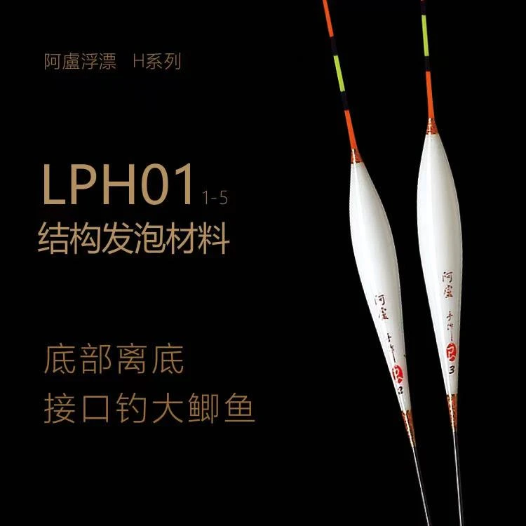 阿卢浮漂LP H系列(纳米)