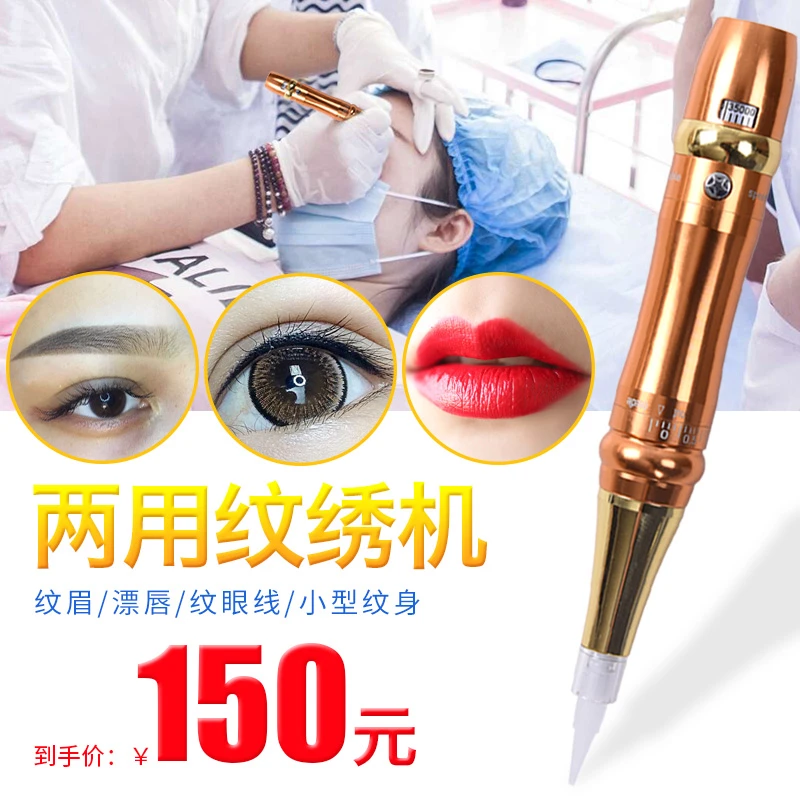 正品半永久纹绣机纹绣机器 雾眉漂唇纹眼线机一体机器 雾眉机器针