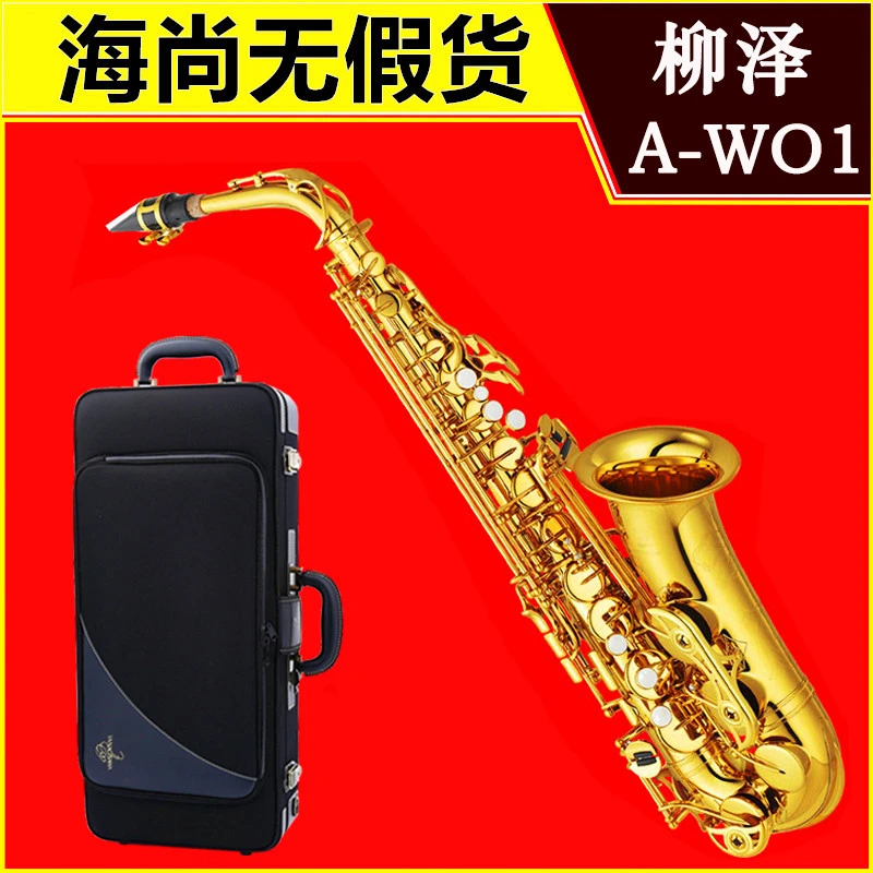 柳泽/YANAGISAWA中音萨克斯降E调AWO1黄铜管专业演奏考级日本进口