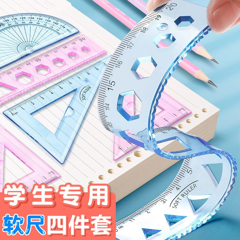 小学生软尺子套装4件套20cm学生绘图直尺波浪线三角板量角器