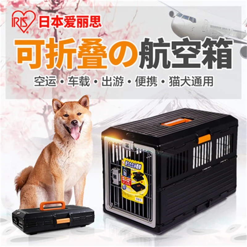 IRIS/爱丽思可折叠便携箱狗笼猫笼宠物笼子爱丽丝托运箱车载外出