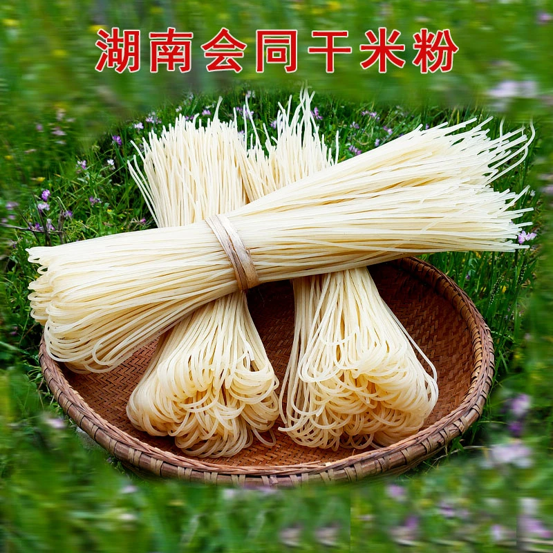 湖南怀化会同干米粉米线细中粗可做汤粉炒米粉拌粉卤粉三/五斤装