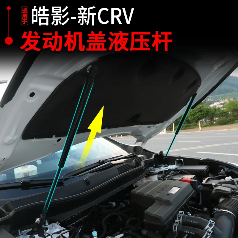 适用于17-21款本田CRV引擎盖支撑杆 皓影发动机盖液压杆专用改装
