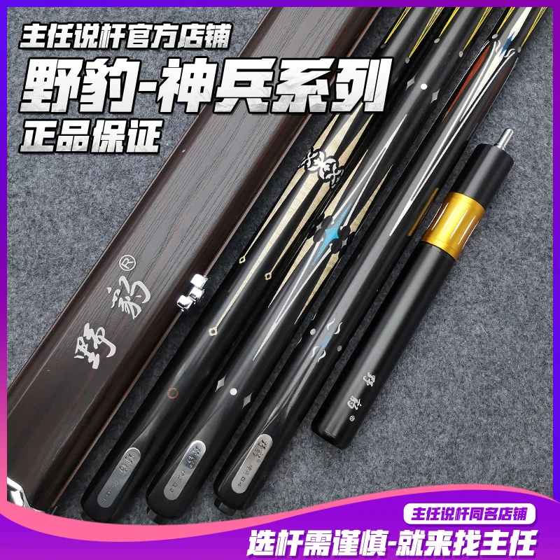 Yebao/野豹神兵G1 G2台球杆台球杆中式台球黑八台球杆白腊木球杆