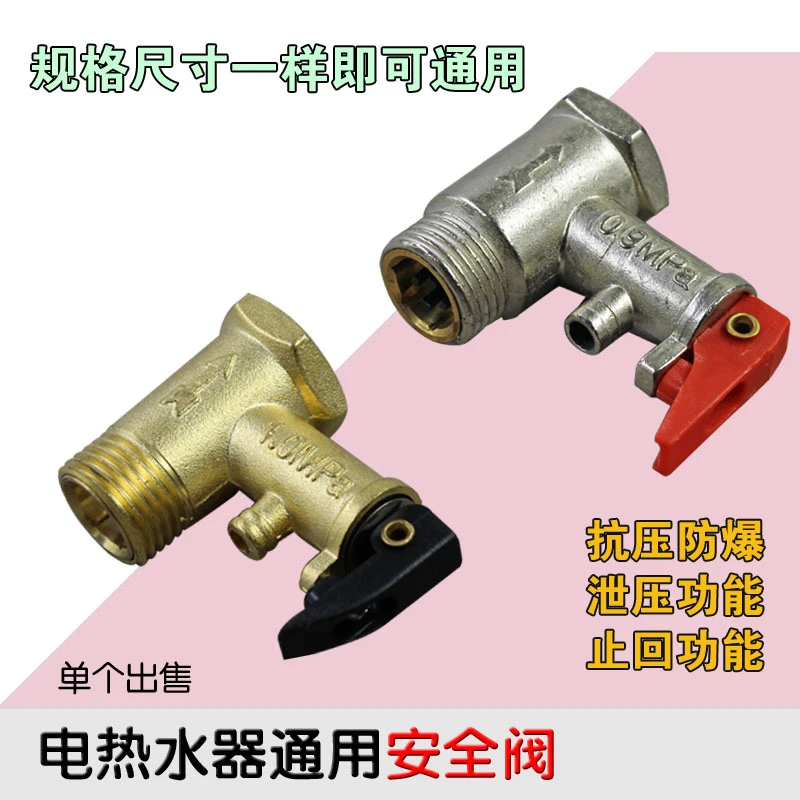 包邮热水器限压阀安全阀防爆抗压减压阀泄压阀止回阀电热水器配件