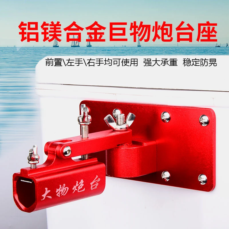 钓箱大物炮台座支架座前置巨物竿杆架加厚加固中置万向通用配件
