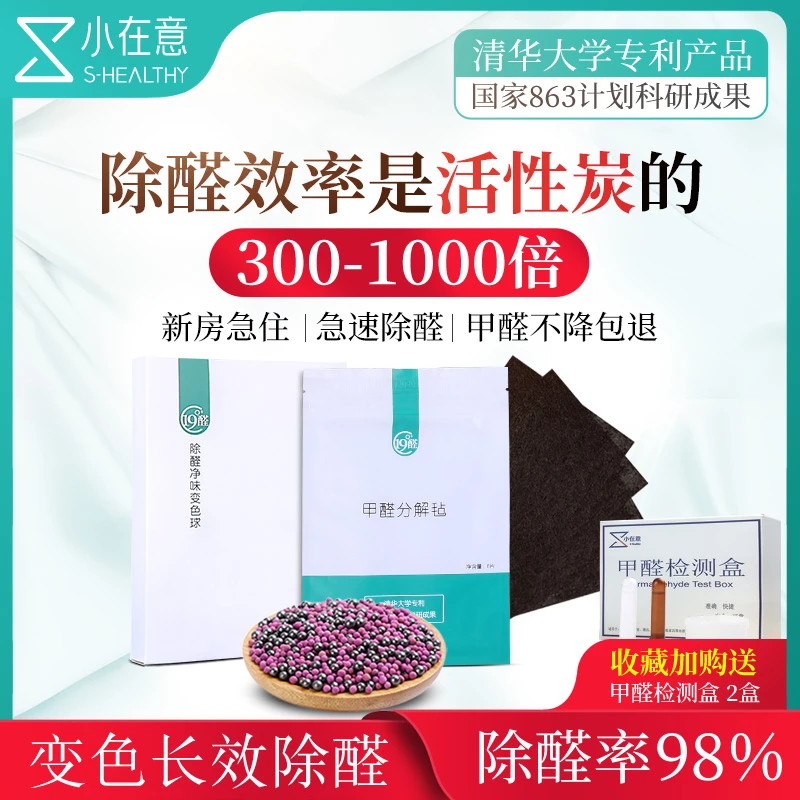 小在意19℃醛除醛颗粒净味套装除甲醛非活性炭光触媒清华大学专利