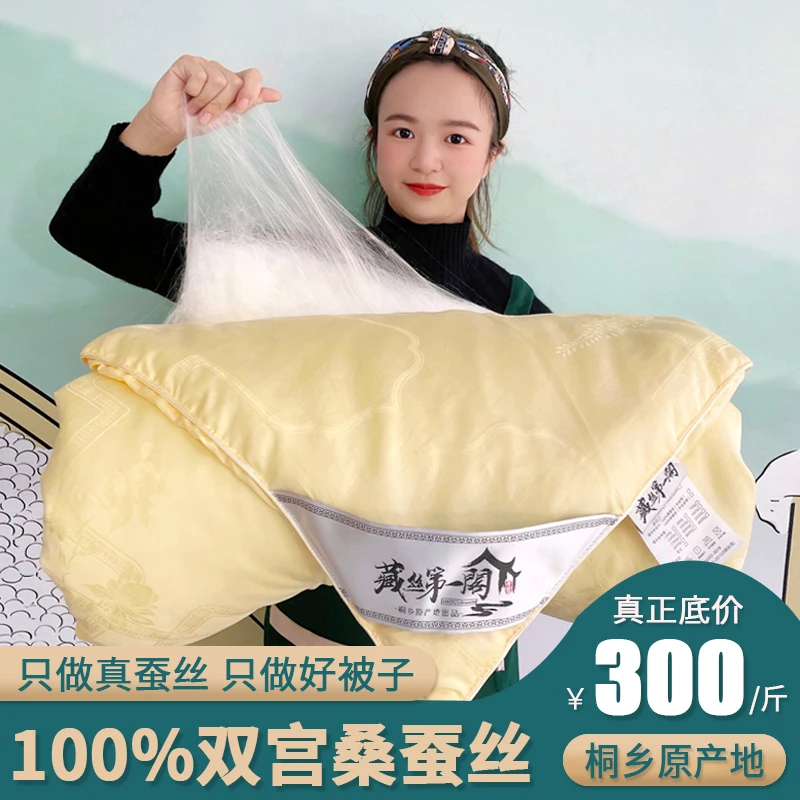 桐乡纯手工100%桑蚕丝被子单双人空调夏凉被芯冬被保暖春秋子母被