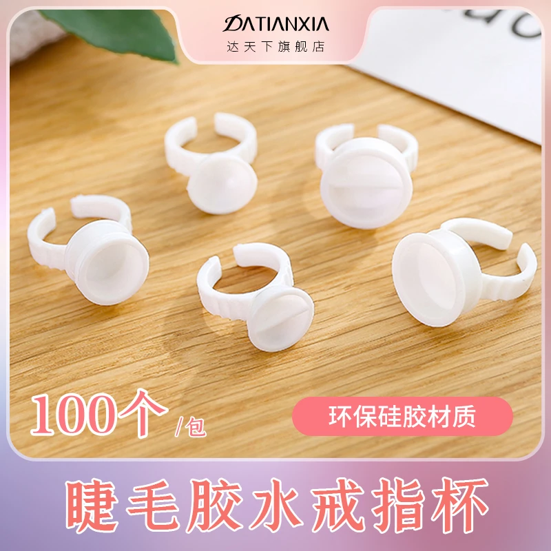 【100个一袋】大中小号又分隔嫁接睫毛美睫工具戒指杯一次性用品