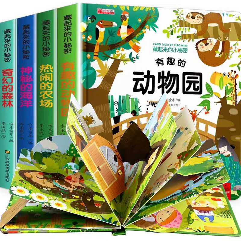藏起来的小秘密第Y辑翻翻书全4有趣的动物园热闹的农场