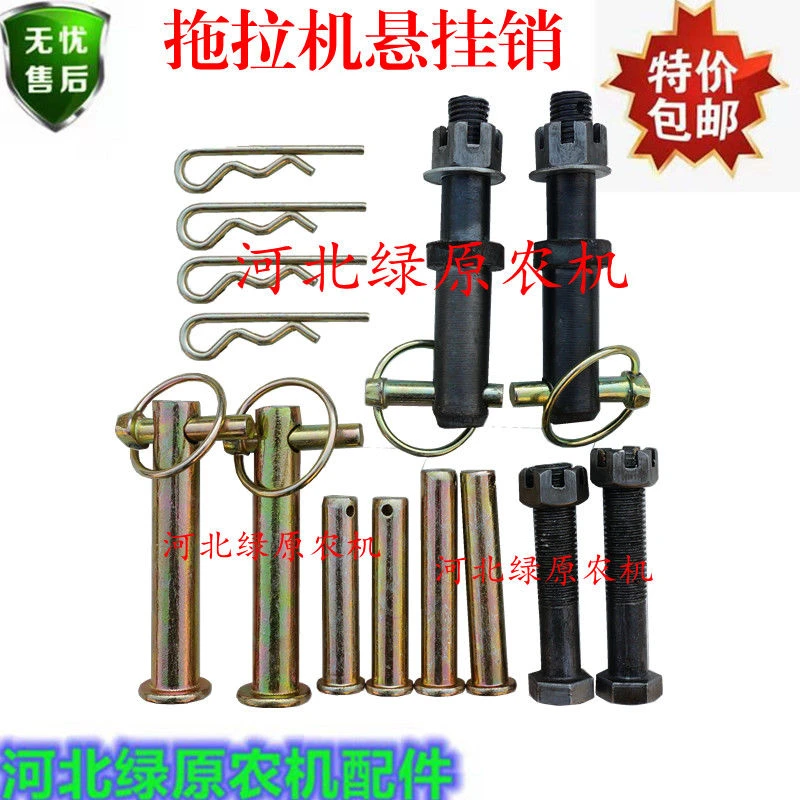 东方红洛阳石家庄泰山拖拉机悬挂销固定销单缸四轮拖拉机悬挂销