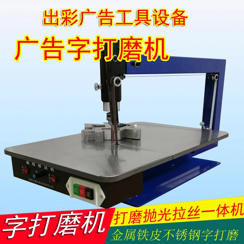 艺进台式打磨机抛光机拉丝机一体机金属字修边机精工字广告字设备