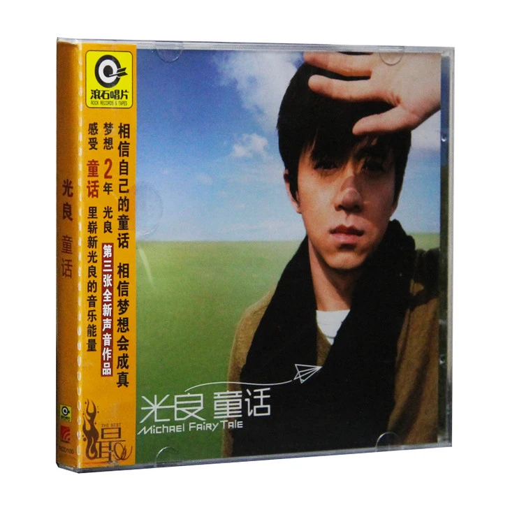 光良《童话》CD滚石再版经典唱片专辑 向左走向右走/记得我爱你
