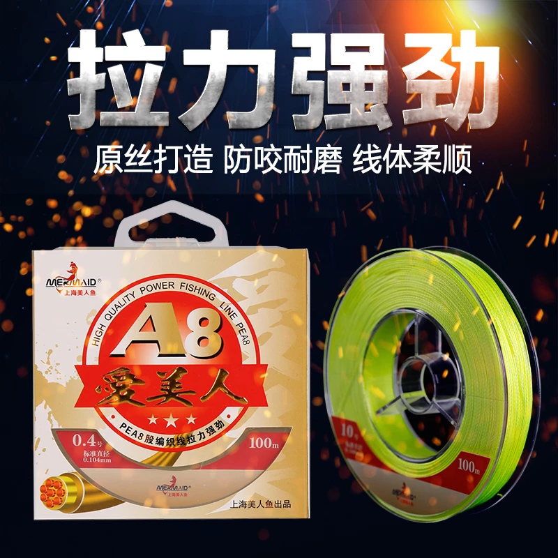 Mermaid/美人鱼爱美人A8PE线