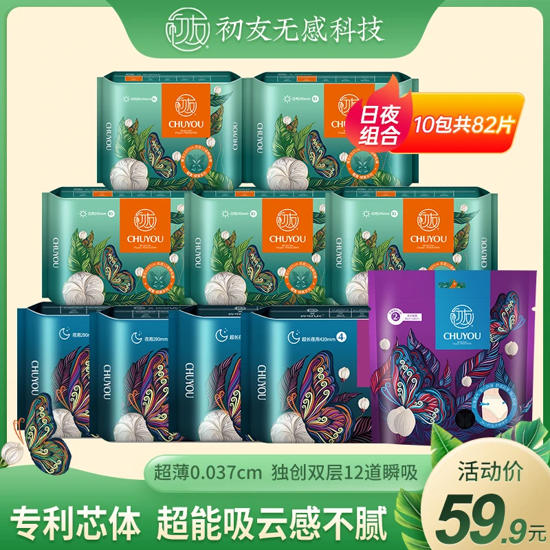 初友超薄蝶翼卫生巾日夜用组合9包送安睡裤干爽瞬吸侧漏套装棉柔