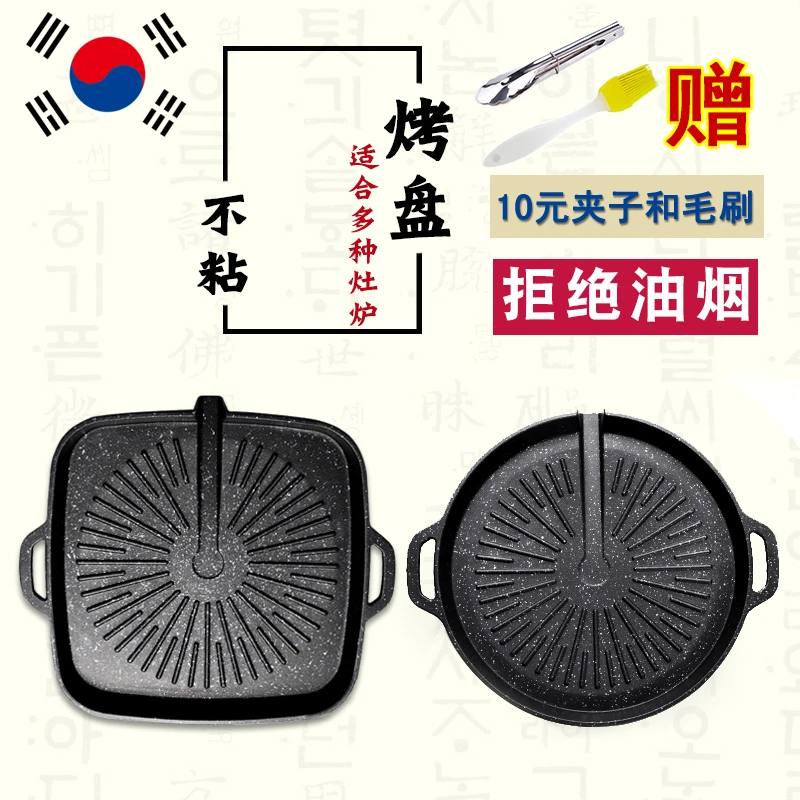韩国麦饭石型电磁炉烤盘韩式家用明火燃气通用烤肉锅格林方圆烤盘