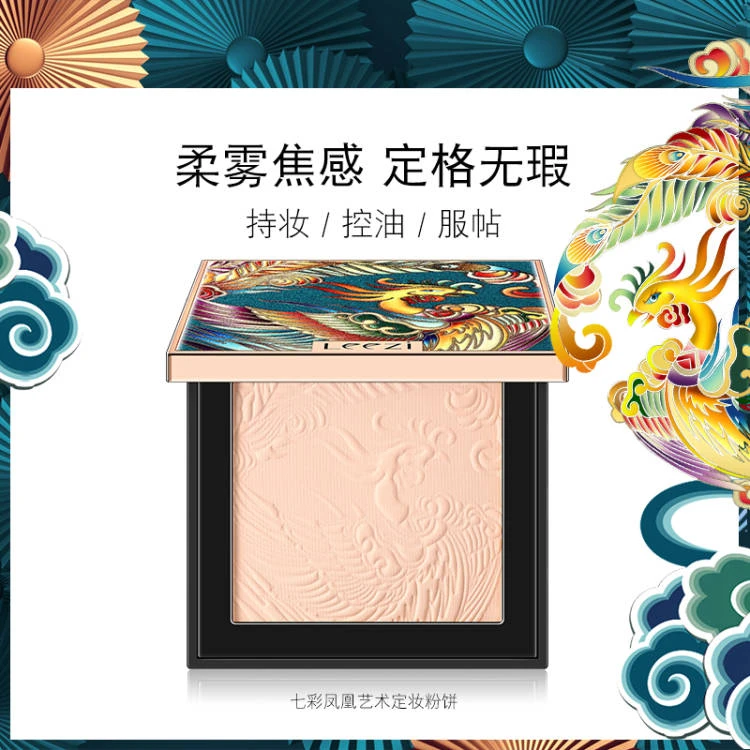 leezi/莉兹彩妆学生七彩凤凰艺术定妆粉饼遮瑕轻薄不卡粉防水油皮