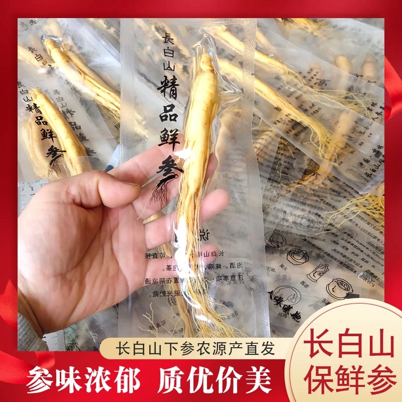 【拍一发十】长白山鲜人参泡茶精品净含量8克/一根精品泡酒炖鸡养生