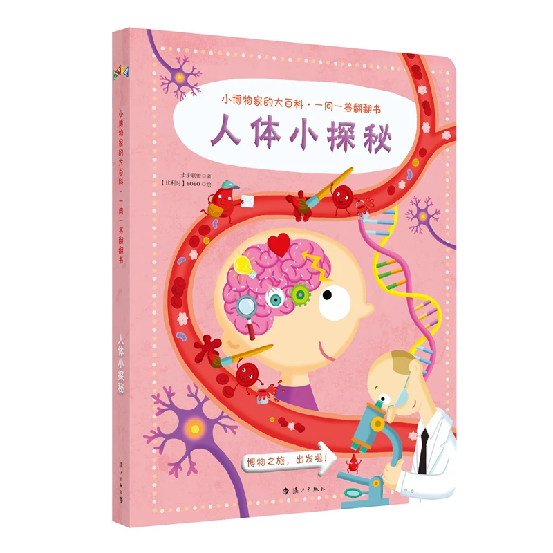 3-6岁亲子共读-认识人体小探秘