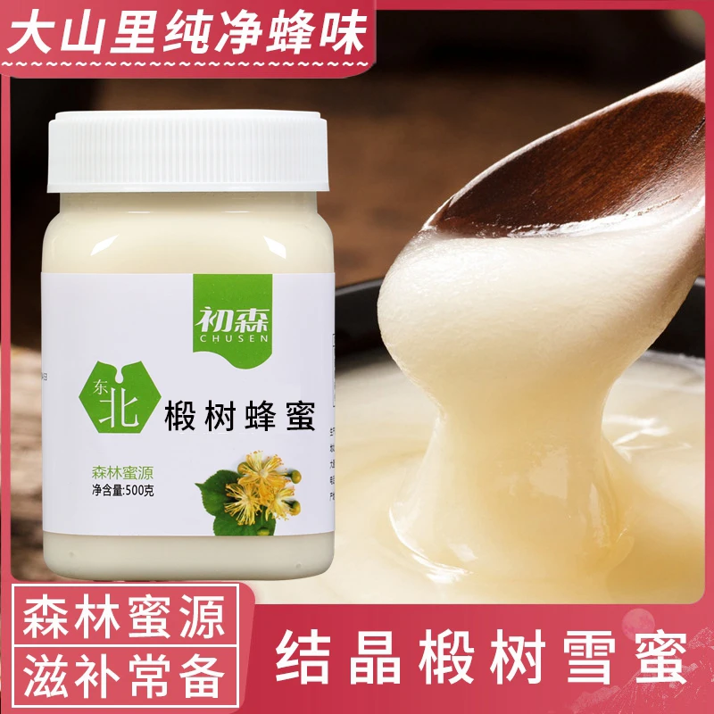 【拍1发2】东北黑蜂椴树雪蜜 清甜结晶椴树蜜蜂蜜酿造蜜源 500克