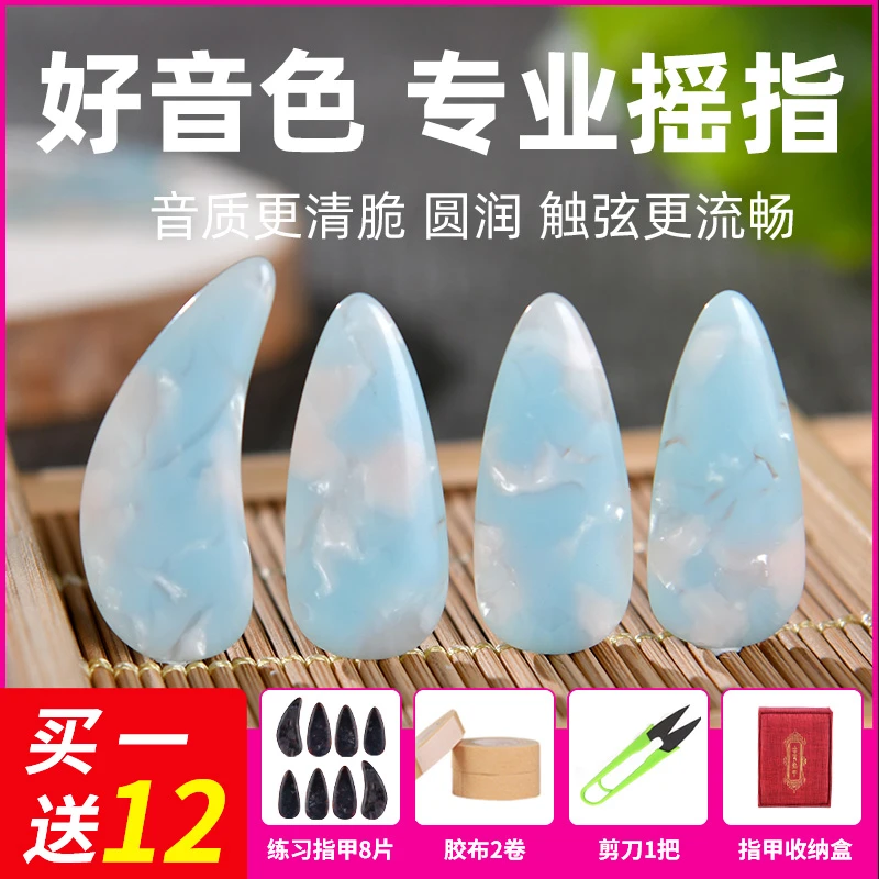 古筝指甲专业成人儿童初学者演奏级甲片弧形遥指考级赛璐义甲配件