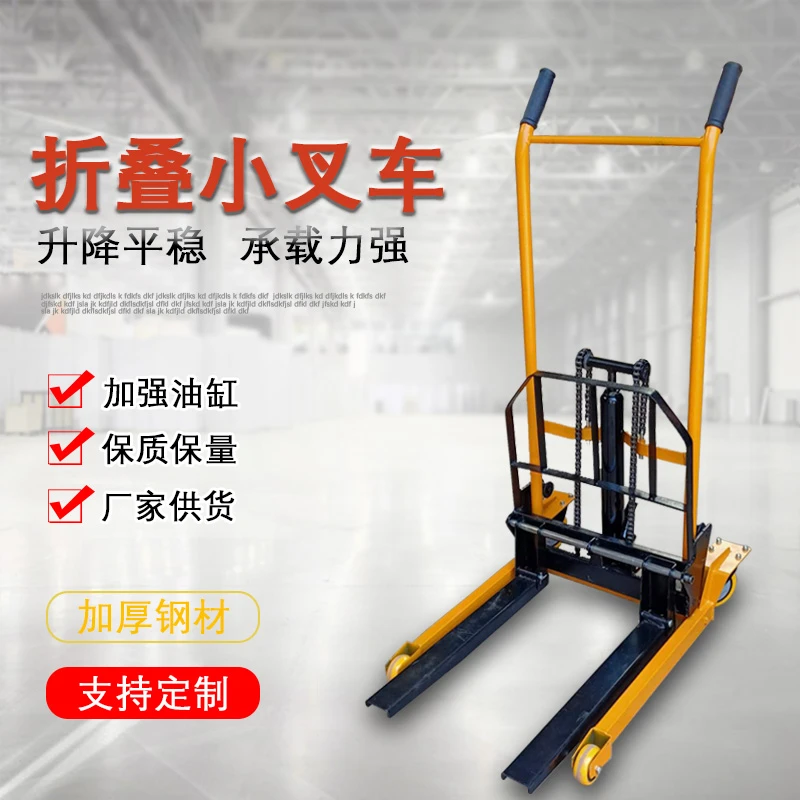 德智达液压可折叠小叉车搬运车升高车小型货叉平板两用手推装卸车