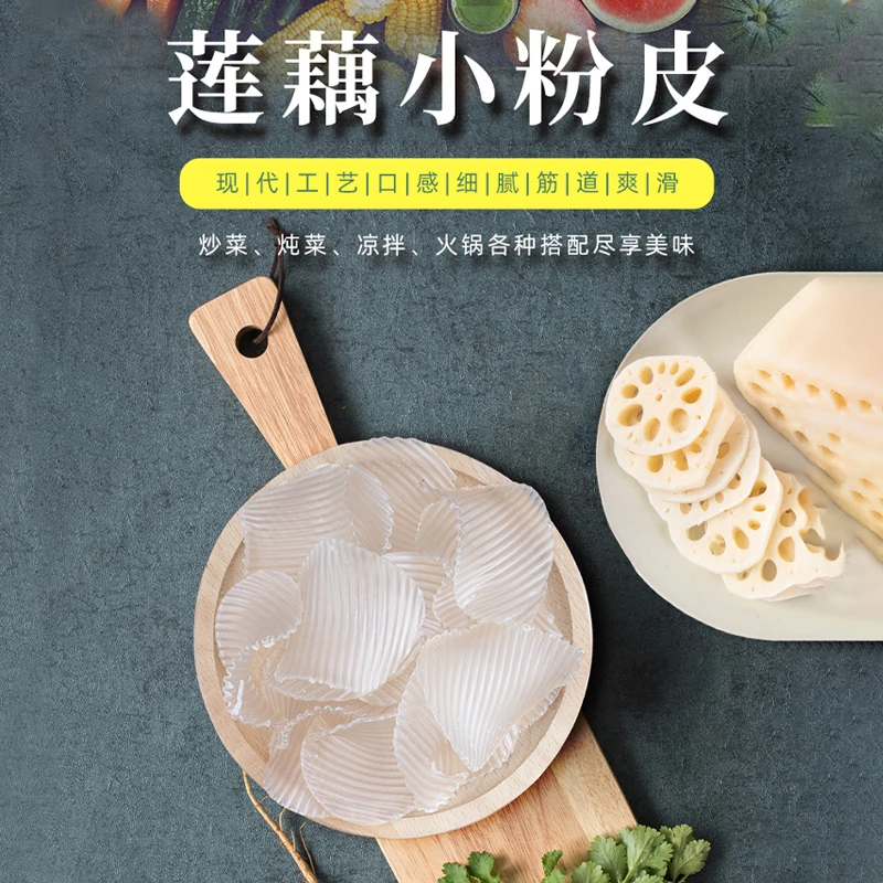 胚粒健EMS莲藕波浪小粉皮300克*2袋炖鸡炖菜劲道XBM