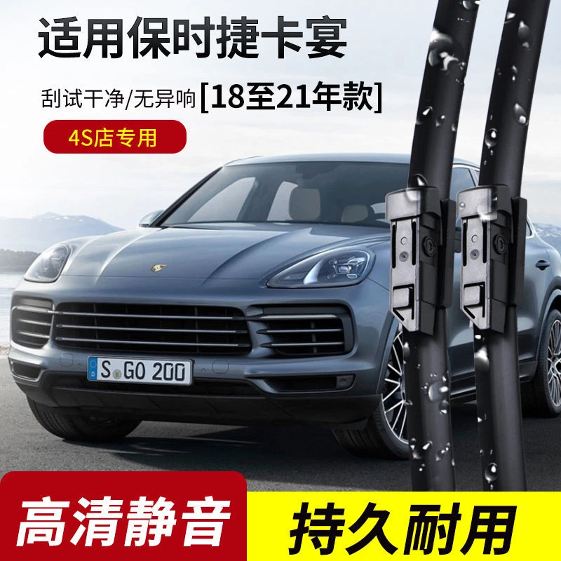 保时捷卡宴雨刮器2007-14-15-16-18-19-20-21年款原装专用雨刷片