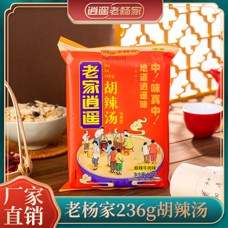 逍遥老杨家胡辣汤236g袋装微辣麻辣牛肉味早餐料速食汤麻辣味