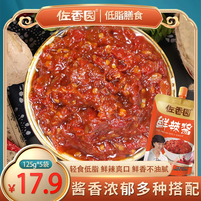 佐香园鲜辣酱125g*10低脂肪辣椒酱下饭酱健身常备炒菜水煮菜蘸料