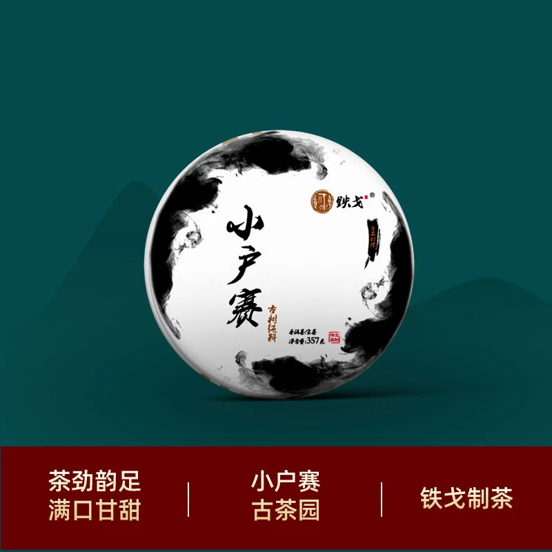 小户赛古树普洱茶2021年357克饼茶生茶包装秋茶云南临沧铁戈制茶