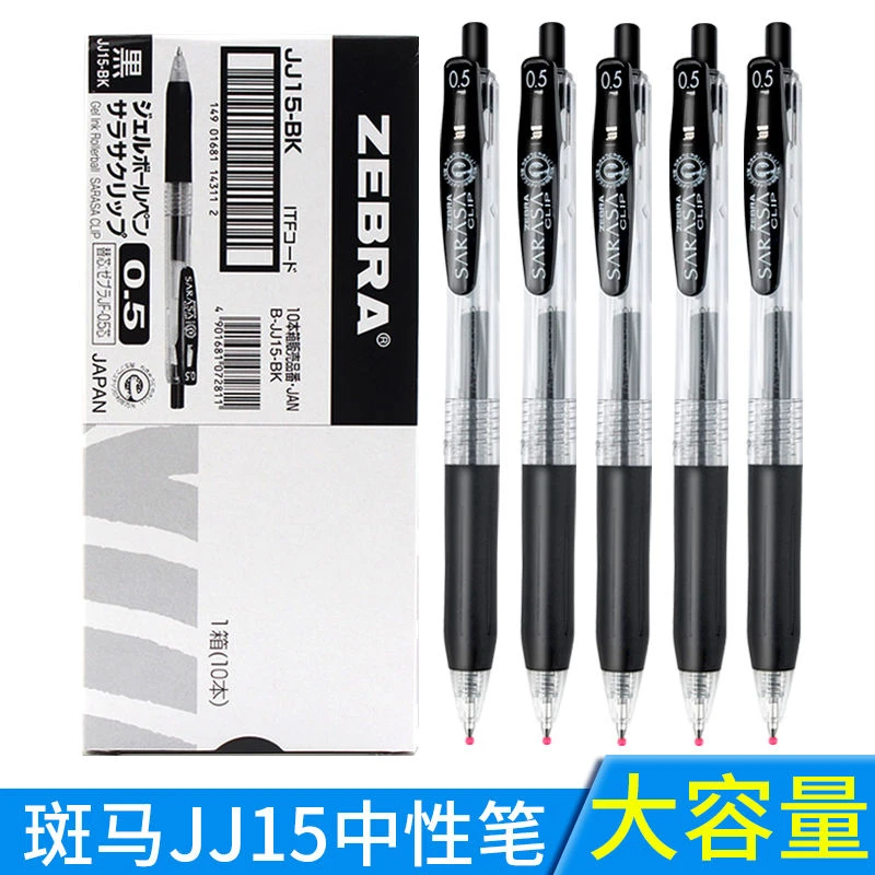 日本ZEBRA斑马笔JJ15按动中性笔学生用考试刷题0.5黑笔芯签字水笔