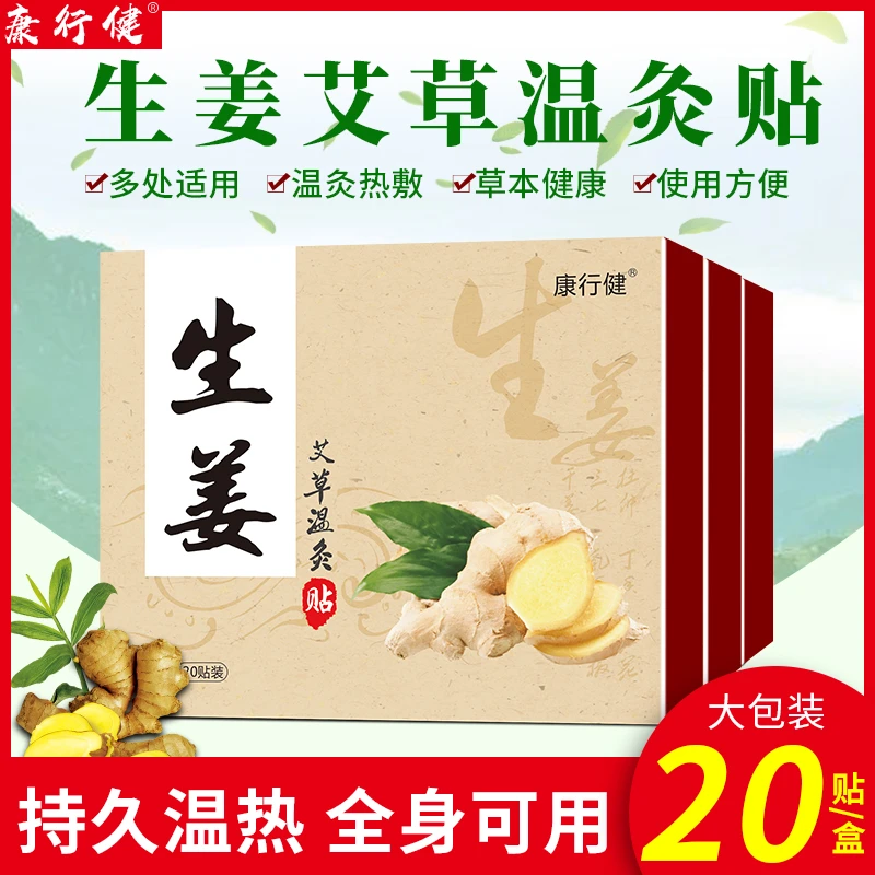 生姜贴肩、颈、腰、腿均可用！生姜贴发热贴