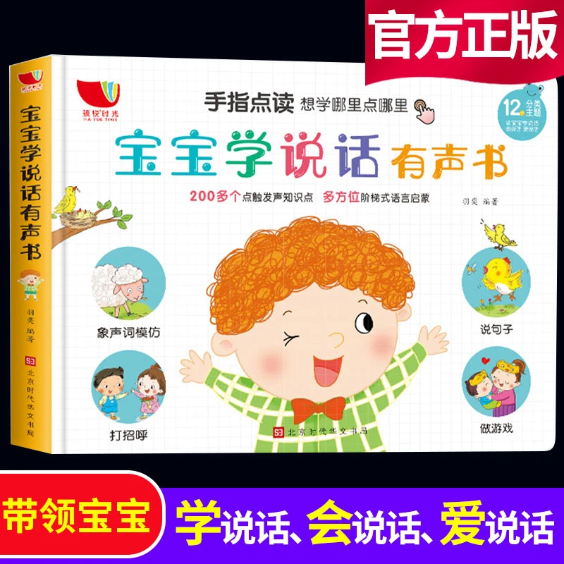 宝宝学说话有声书婴幼儿会说话的有声书0-1-2-3岁儿童学说话书籍
