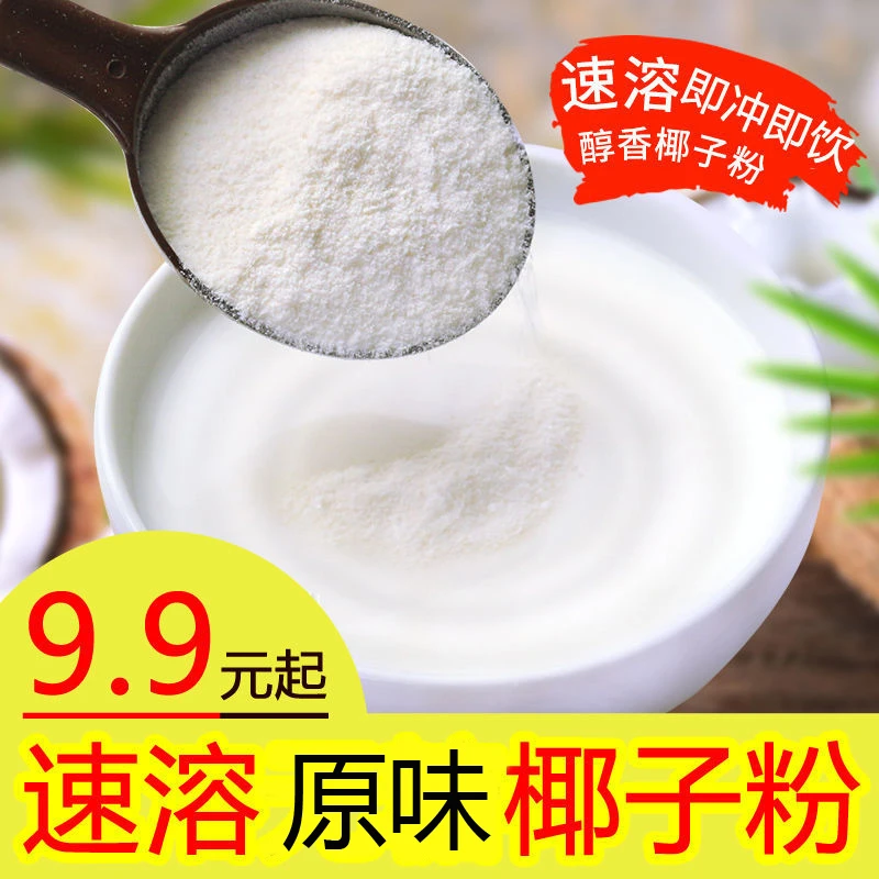 1斤原味椰子粉海南特产速溶椰子粉奶茶店冲饮原料早餐袋装椰汁味