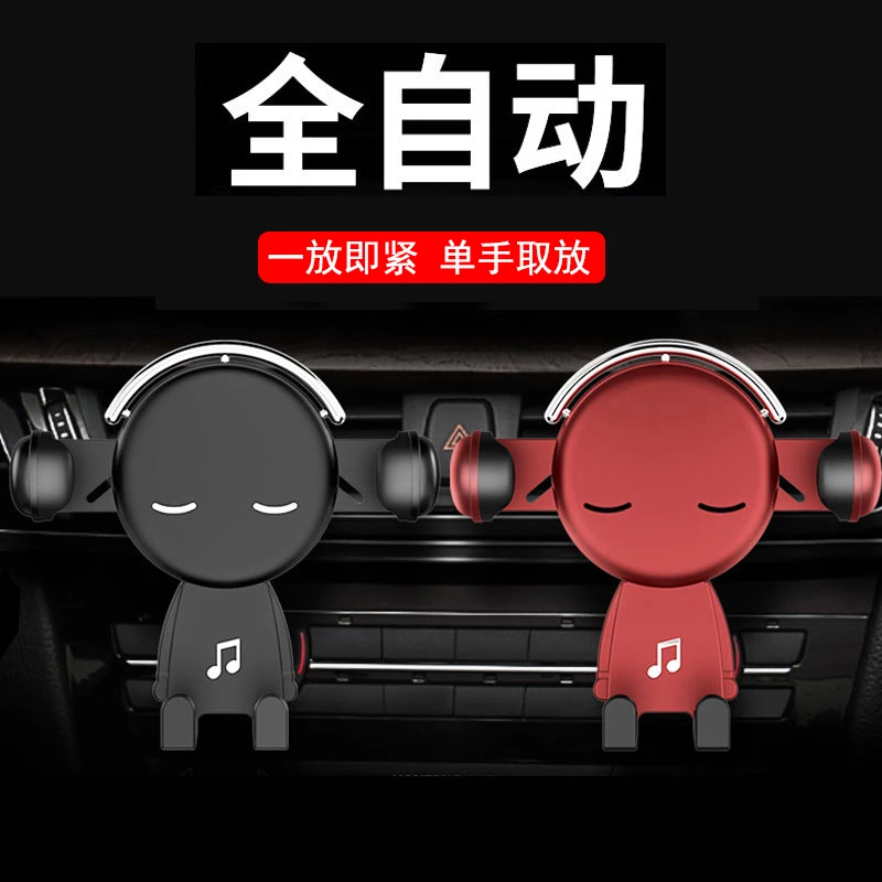 车饰帮卡通车载手机支架创意汽车出风口导航架重力式全自动通用型