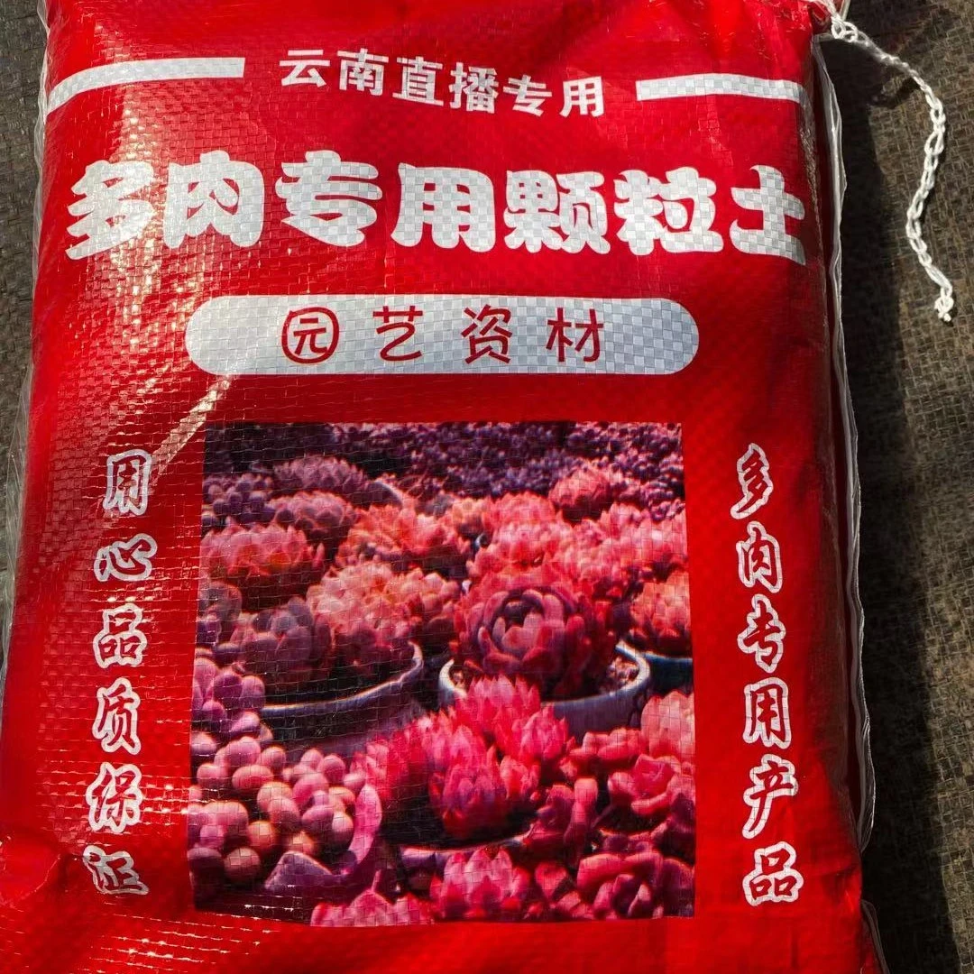 云南多肉花坊多肉颗粒土  一袋4.5-5斤下单就包邮养肉种肉必用