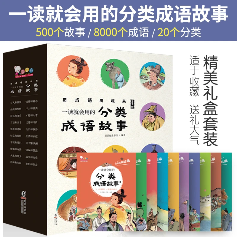 歪歪兔一读就会用的分类成语故事（全10册 ）成语大百科初高中历史