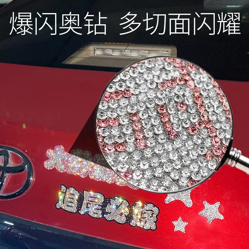 大龄剩女追尾必嫁汽车搞笑贴纸个性车用钻石贴 遮挡刮痕钻纸女