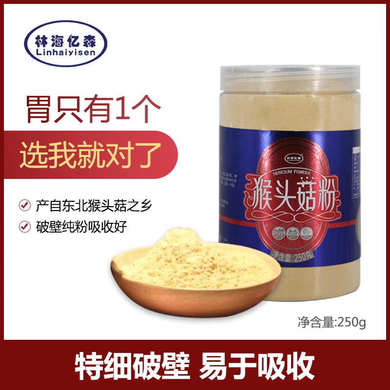 林海亿森东北干货.猴头菇纯粉超微破壁纯粉250g