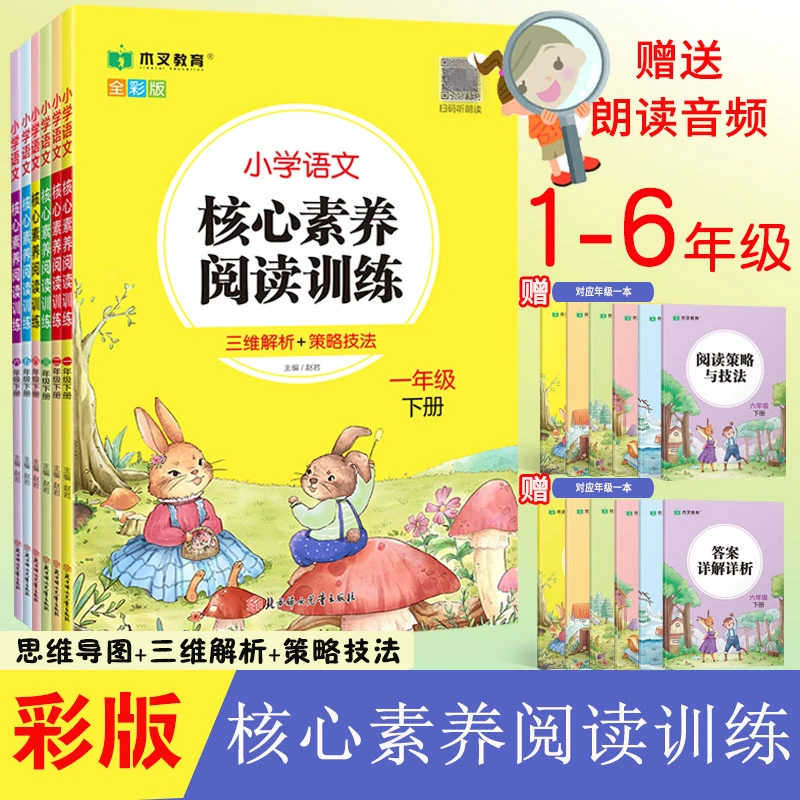 【培优】小学语文核心素养阅读训练每日一练同步练习题册书