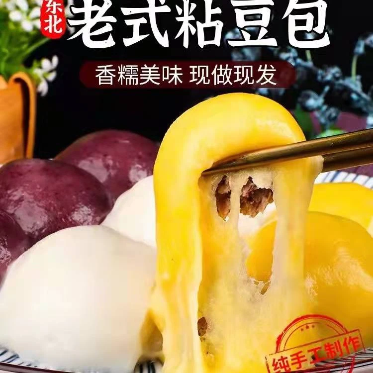 【厂家福利】东北粘豆包老式纯手工330g/袋/9个*5袋真空包装营养