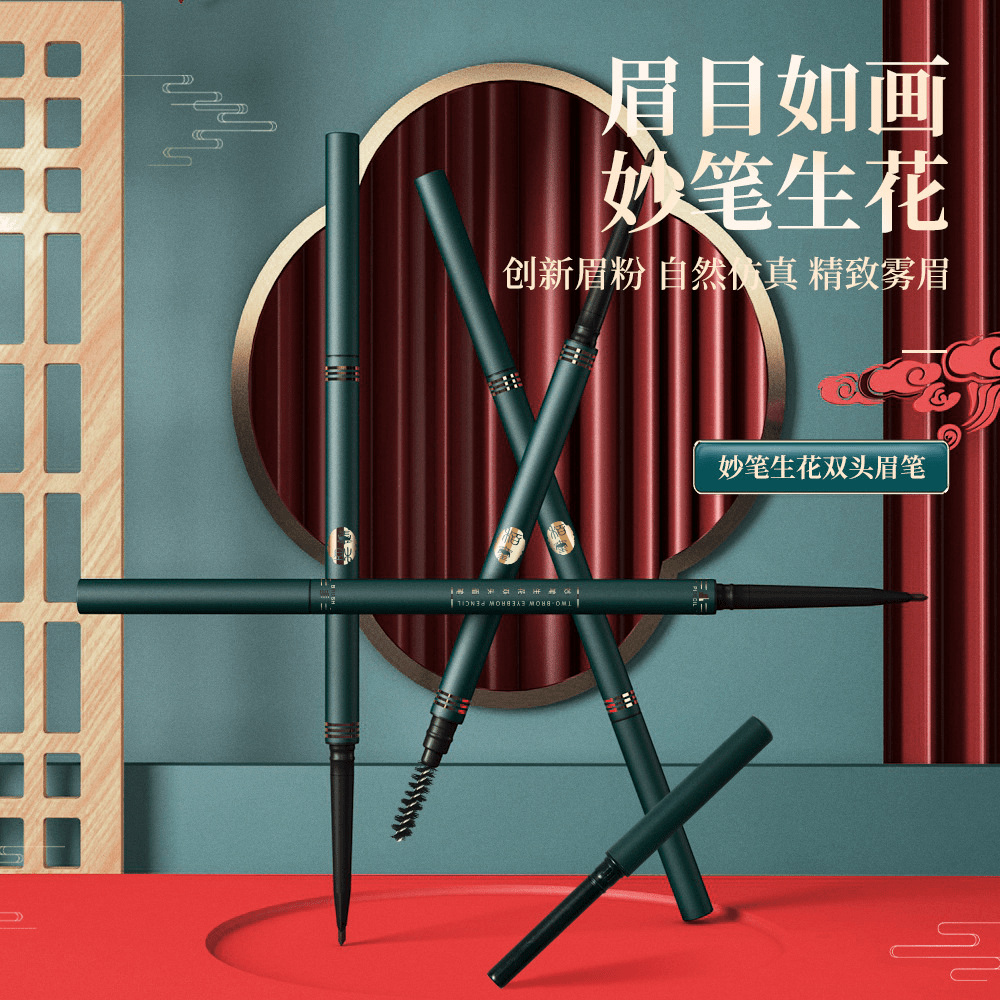 妙笔生花眉笔防水持久不脱色防汗双头眉笔新手初学者配替换芯