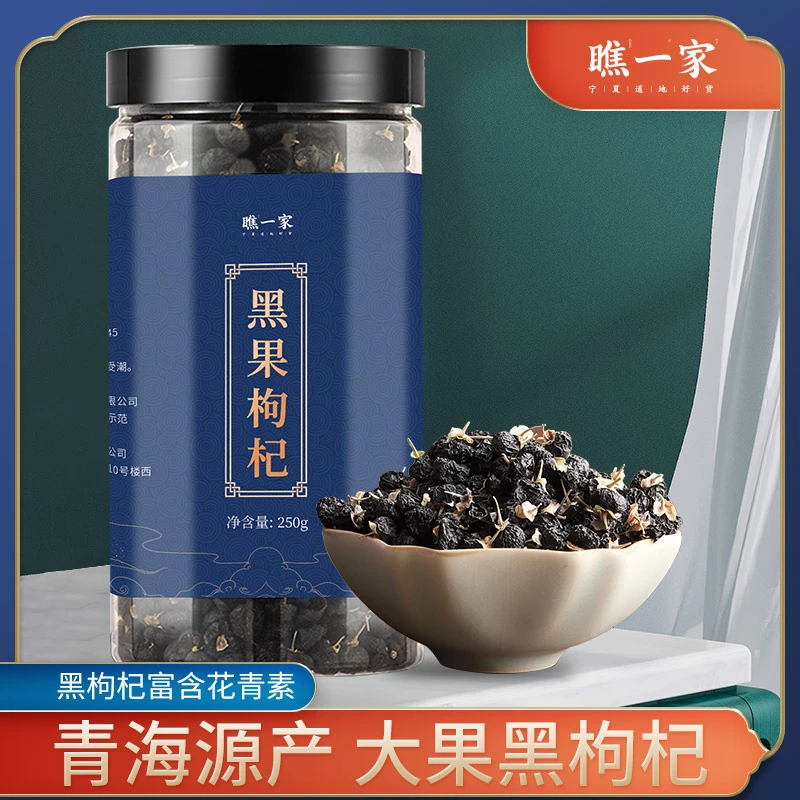 【瞧一家】黑枸杞子青海黑构杞250g