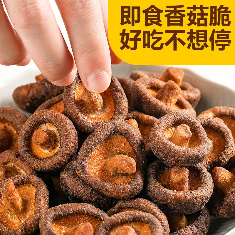 茶翁古镇即食香菇脆脱水香菇脆片嘎嘣零食蘑菇干50g/袋原味海苔味