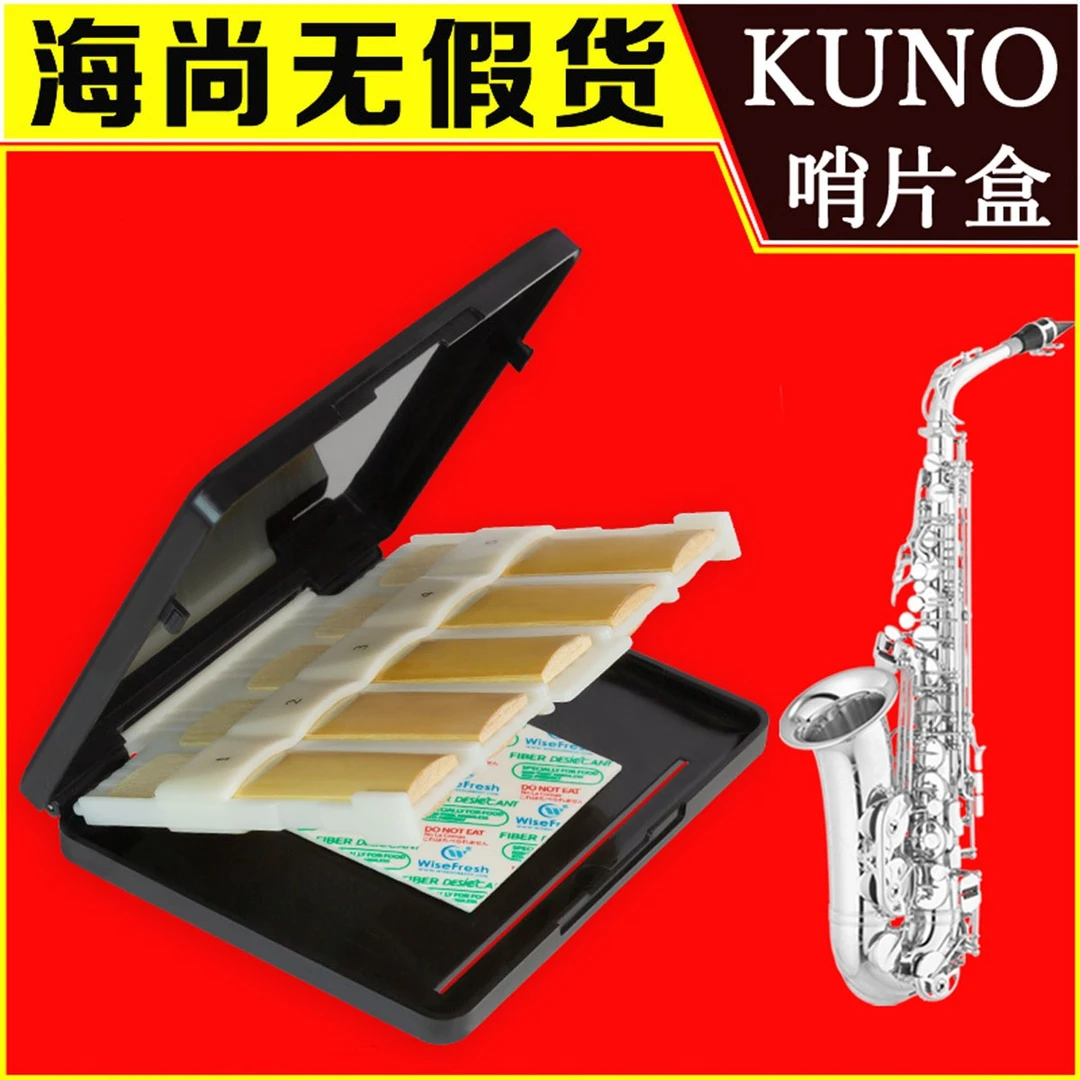 九野中音哨片盒KR-912BP萨克斯哨片消毒保湿防止发霉保护收纳KUNO