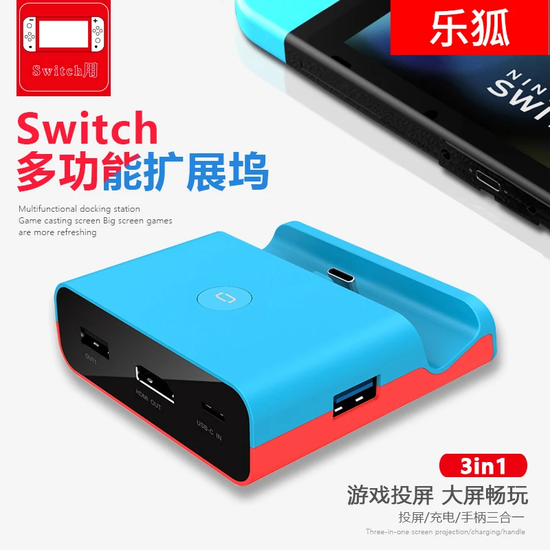 乐狐type-c扩展坞NS主机switch游戏机多功能拓展HDMI高请充电底座