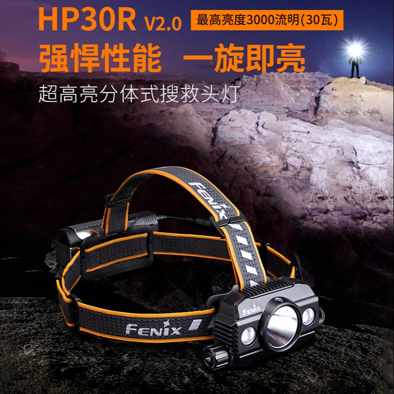 fenix菲尼克斯 HP30R V2.0大高光头戴式腰跨式多光源大容量头灯