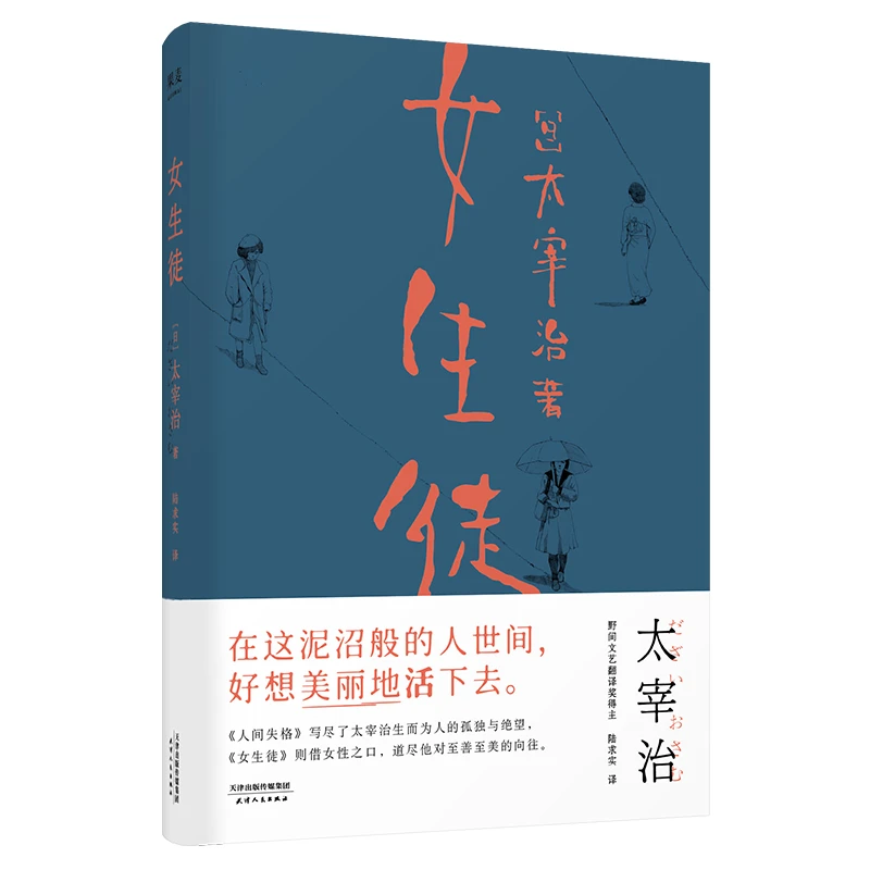 【太宰治经典】女生徒+人间失格
